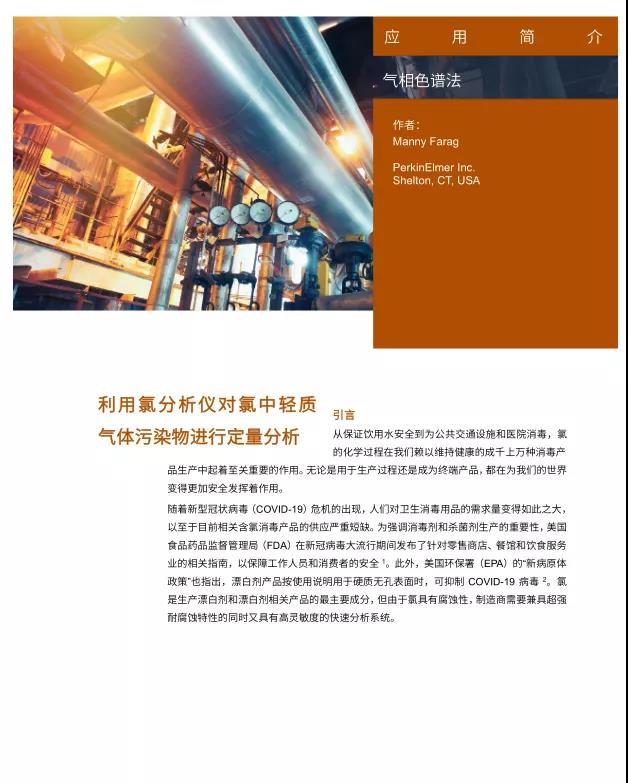 氯分析仪:干、湿氯气中轻质气体杂质检测解决方案》